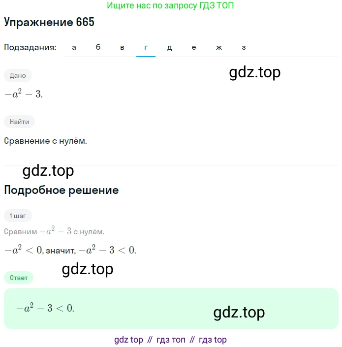ГДЗ Математика, 6 класс Учебник, авторы: Дорофеев Георгий Владимирович, Петерсон Людмила Георгиевна, издательство Просвещение, Москва, 2023, голубого цвета, Часть 3, страница 155, номер 665, Решение 1 (2010-2022) (продолжение 4)