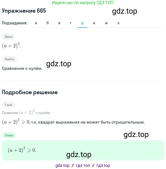 ГДЗ Математика, 6 класс Учебник, авторы: Дорофеев Георгий Владимирович, Петерсон Людмила Георгиевна, издательство Просвещение, Москва, 2023, голубого цвета, Часть 3, страница 155, номер 665, Решение 1 (2010-2022) (продолжение 5)
