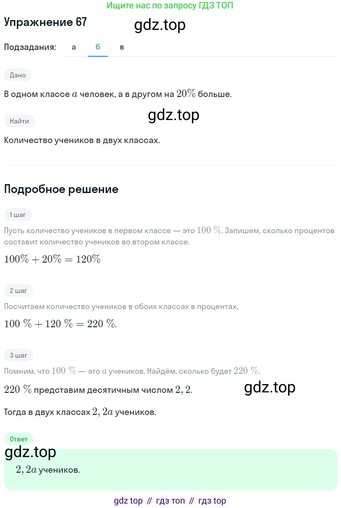 ГДЗ Математика, 6 класс Учебник, авторы: Дорофеев Георгий Владимирович, Петерсон Людмила Георгиевна, издательство Просвещение, Москва, 2023, голубого цвета, Часть 3, страница 15, номер 67, Решение 1 (2010-2022) (продолжение 2)