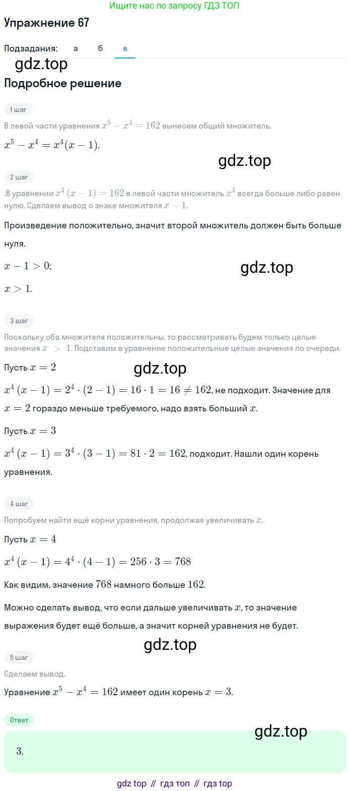ГДЗ Математика, 6 класс Учебник, авторы: Дорофеев Георгий Владимирович, Петерсон Людмила Георгиевна, издательство Просвещение, Москва, 2023, голубого цвета, Часть 3, страница 15, номер 67, Решение 1 (2010-2022) (продолжение 3)
