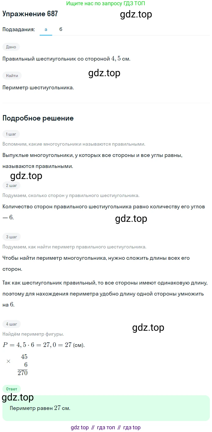 ГДЗ Математика, 6 класс Учебник, авторы: Дорофеев Георгий Владимирович, Петерсон Людмила Георгиевна, издательство Просвещение, Москва, 2023, голубого цвета, Часть 3, страница 161, номер 687, Решение 1 (2010-2022)