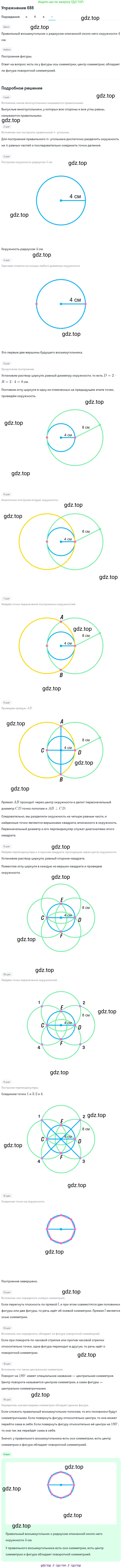 ГДЗ Математика, 6 класс Учебник, авторы: Дорофеев Георгий Владимирович, Петерсон Людмила Георгиевна, издательство Просвещение, Москва, 2023, голубого цвета, Часть 3, страница 161, номер 688, Решение 1 (2010-2022) (продолжение 4)