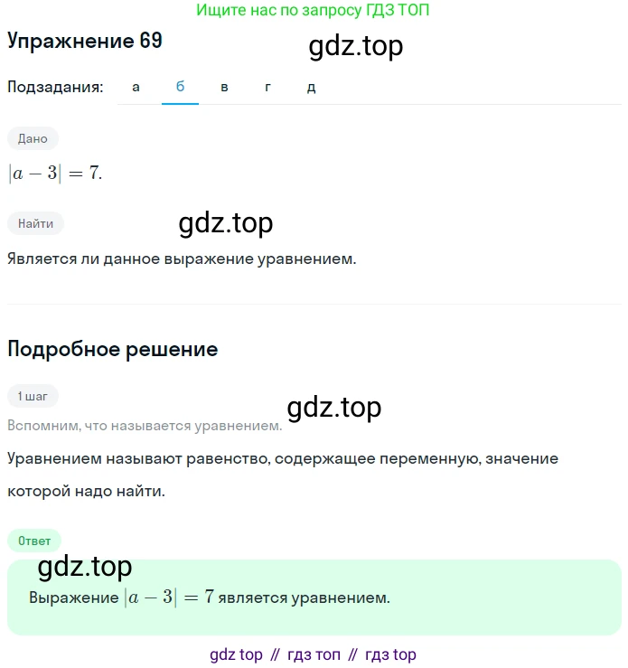 ГДЗ Математика, 6 класс Учебник, авторы: Дорофеев Георгий Владимирович, Петерсон Людмила Георгиевна, издательство Просвещение, Москва, 2023, голубого цвета, Часть 3, страница 17, номер 69, Решение 1 (2010-2022) (продолжение 2)