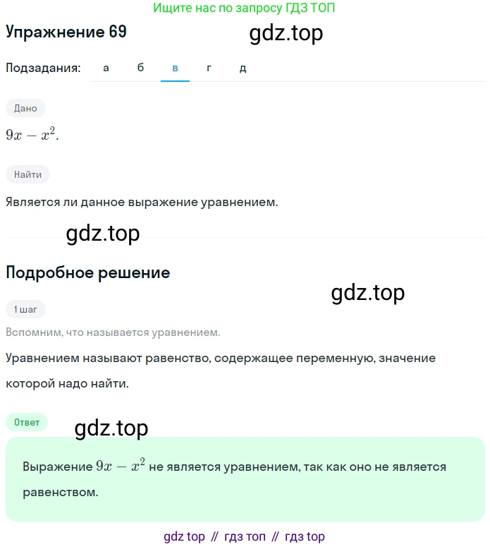 ГДЗ Математика, 6 класс Учебник, авторы: Дорофеев Георгий Владимирович, Петерсон Людмила Георгиевна, издательство Просвещение, Москва, 2023, голубого цвета, Часть 3, страница 17, номер 69, Решение 1 (2010-2022) (продолжение 3)
