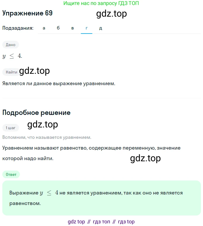 ГДЗ Математика, 6 класс Учебник, авторы: Дорофеев Георгий Владимирович, Петерсон Людмила Георгиевна, издательство Просвещение, Москва, 2023, голубого цвета, Часть 3, страница 17, номер 69, Решение 1 (2010-2022) (продолжение 4)