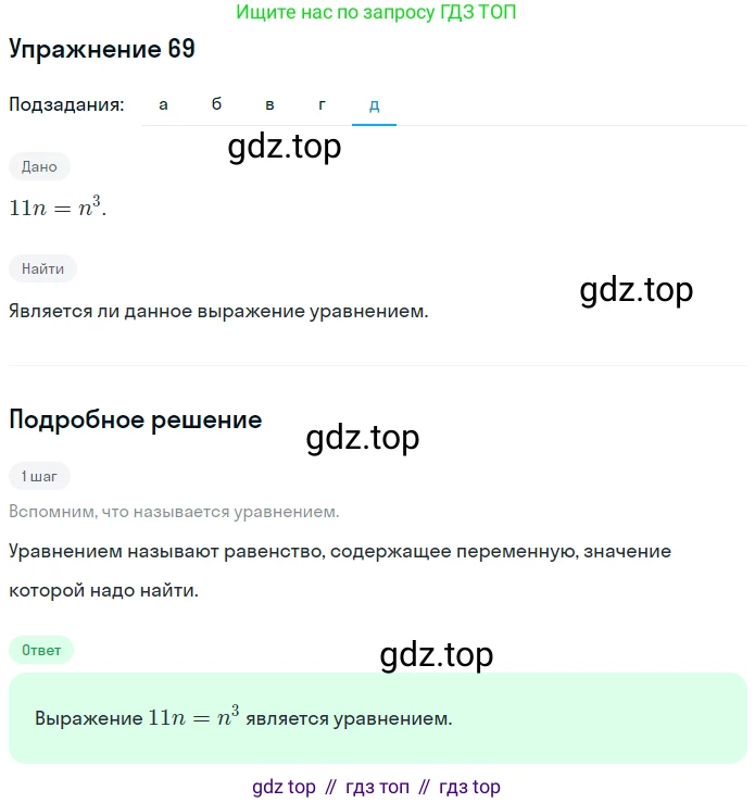 ГДЗ Математика, 6 класс Учебник, авторы: Дорофеев Георгий Владимирович, Петерсон Людмила Георгиевна, издательство Просвещение, Москва, 2023, голубого цвета, Часть 3, страница 17, номер 69, Решение 1 (2010-2022) (продолжение 5)
