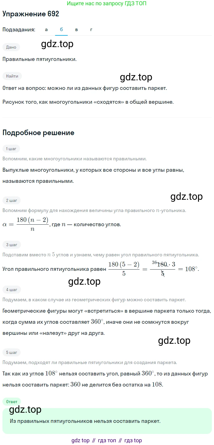 ГДЗ Математика, 6 класс Учебник, авторы: Дорофеев Георгий Владимирович, Петерсон Людмила Георгиевна, издательство Просвещение, Москва, 2023, голубого цвета, Часть 3, страница 161, номер 692, Решение 1 (2010-2022) (продолжение 2)