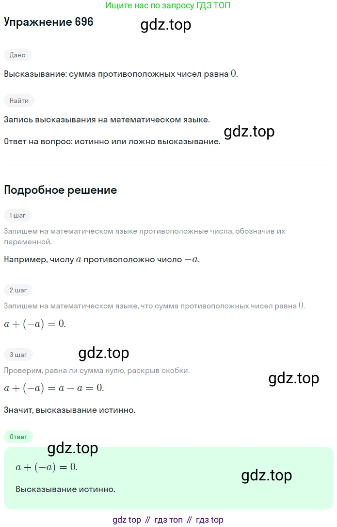 ГДЗ Математика, 6 класс Учебник, авторы: Дорофеев Георгий Владимирович, Петерсон Людмила Георгиевна, издательство Просвещение, Москва, 2023, голубого цвета, Часть 3, страница 162, номер 696, Решение 1 (2010-2022)