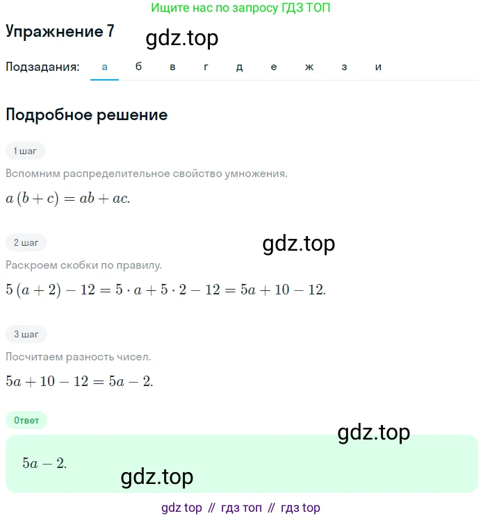 ГДЗ Математика, 6 класс Учебник, авторы: Дорофеев Георгий Владимирович, Петерсон Людмила Георгиевна, издательство Просвещение, Москва, 2023, голубого цвета, Часть 3, страница 5, номер 7, Решение 1 (2010-2022)