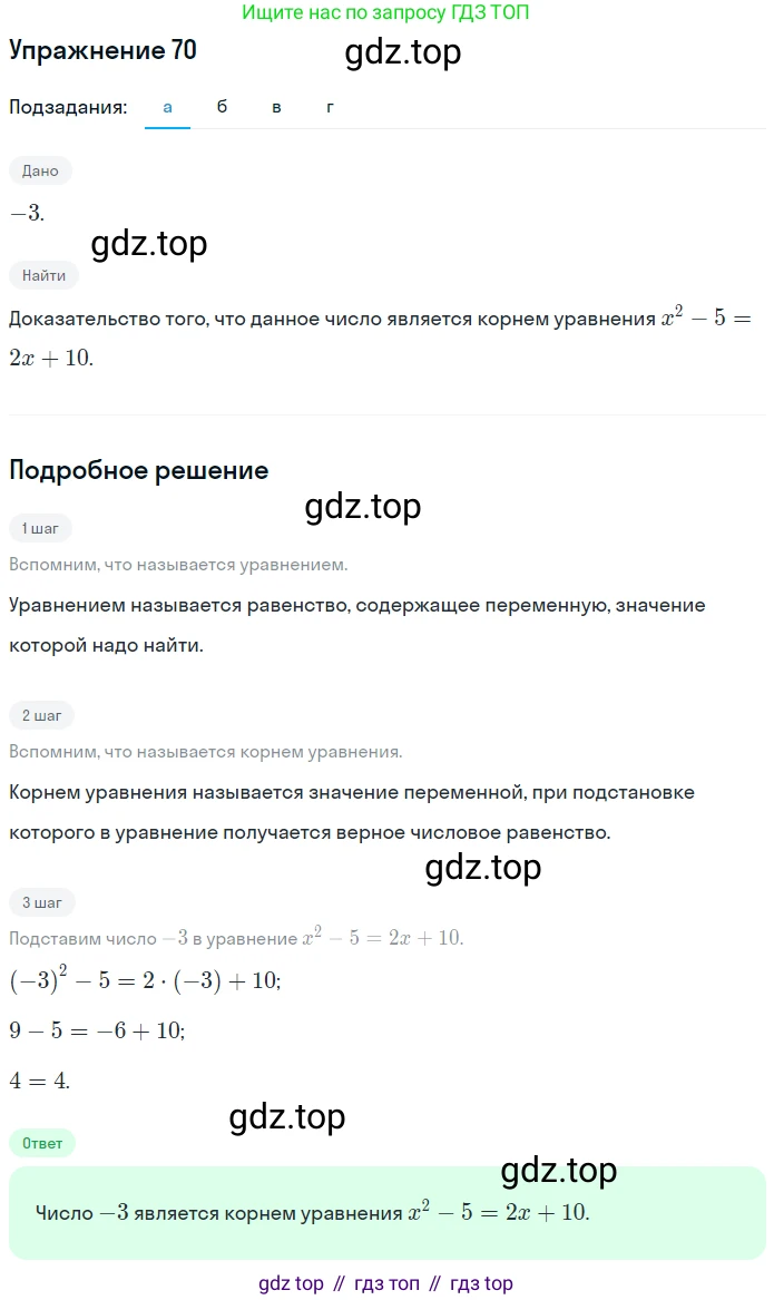 ГДЗ Математика, 6 класс Учебник, авторы: Дорофеев Георгий Владимирович, Петерсон Людмила Георгиевна, издательство Просвещение, Москва, 2023, голубого цвета, Часть 3, страница 18, номер 70, Решение 1 (2010-2022)