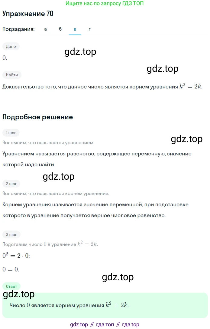 ГДЗ Математика, 6 класс Учебник, авторы: Дорофеев Георгий Владимирович, Петерсон Людмила Георгиевна, издательство Просвещение, Москва, 2023, голубого цвета, Часть 3, страница 18, номер 70, Решение 1 (2010-2022) (продолжение 2)