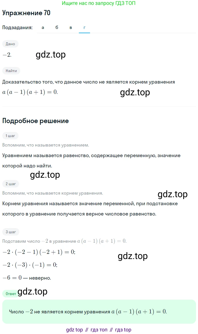 ГДЗ Математика, 6 класс Учебник, авторы: Дорофеев Георгий Владимирович, Петерсон Людмила Георгиевна, издательство Просвещение, Москва, 2023, голубого цвета, Часть 3, страница 18, номер 70, Решение 1 (2010-2022) (продолжение 3)