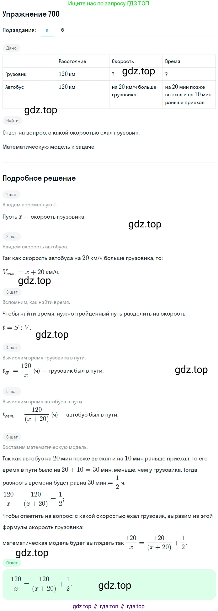 ГДЗ Математика, 6 класс Учебник, авторы: Дорофеев Георгий Владимирович, Петерсон Людмила Георгиевна, издательство Просвещение, Москва, 2023, голубого цвета, Часть 3, страница 162, номер 700, Решение 1 (2010-2022)