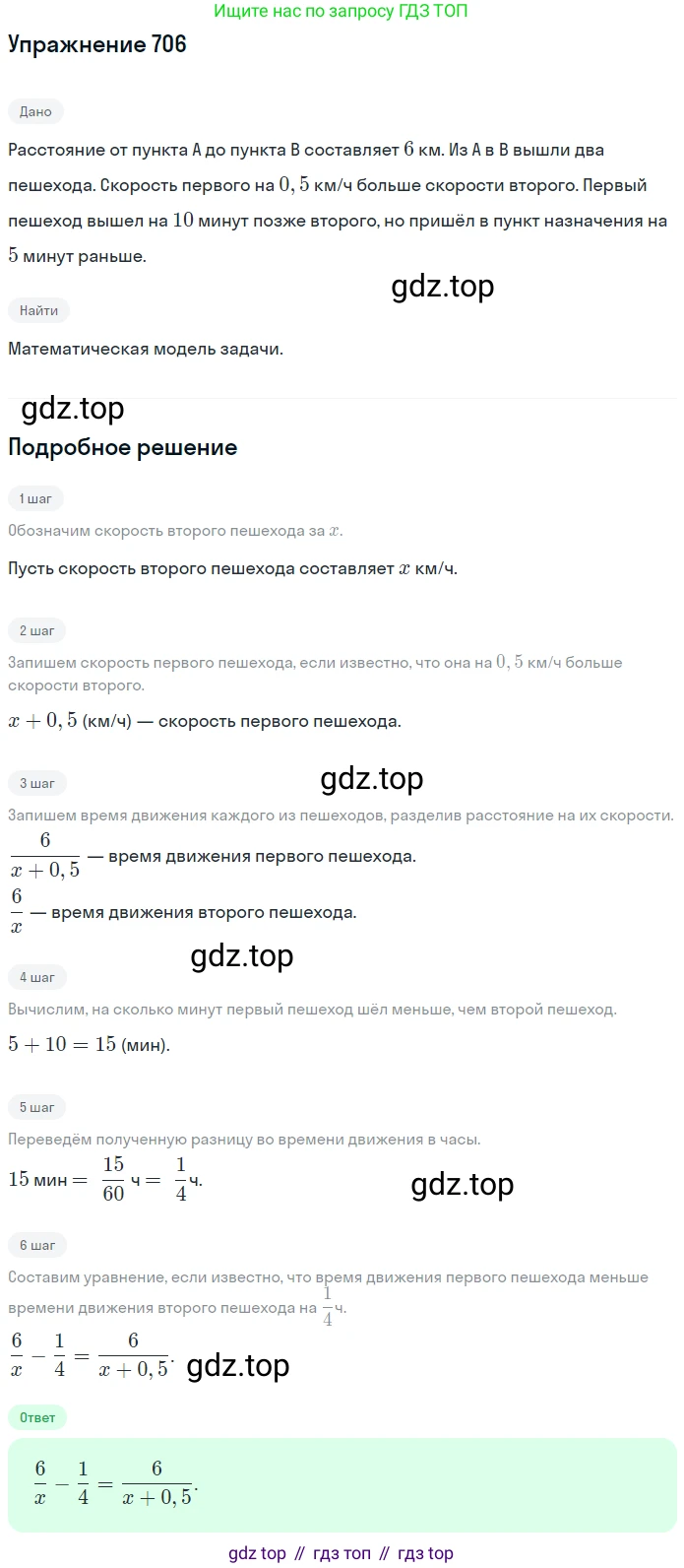 ГДЗ Математика, 6 класс Учебник, авторы: Дорофеев Георгий Владимирович, Петерсон Людмила Георгиевна, издательство Просвещение, Москва, 2023, голубого цвета, Часть 3, страница 163, номер 706, Решение 1 (2010-2022)