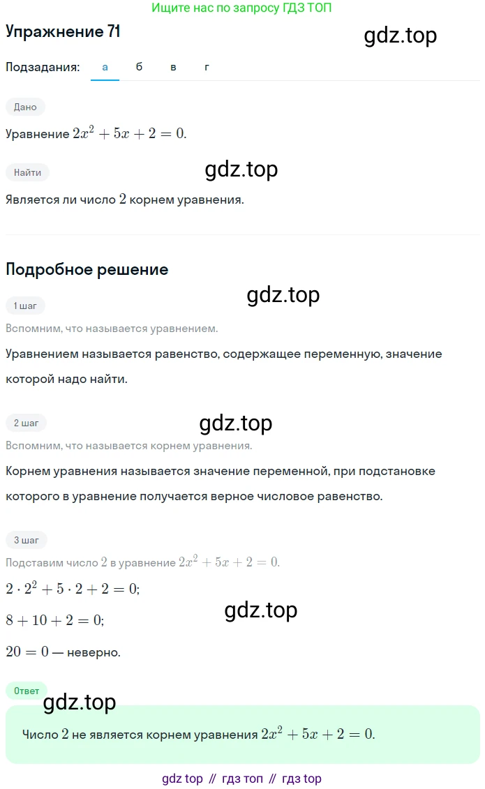 ГДЗ Математика, 6 класс Учебник, авторы: Дорофеев Георгий Владимирович, Петерсон Людмила Георгиевна, издательство Просвещение, Москва, 2023, голубого цвета, Часть 3, страница 18, номер 71, Решение 1 (2010-2022)