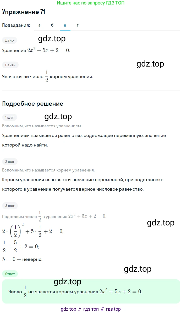 ГДЗ Математика, 6 класс Учебник, авторы: Дорофеев Георгий Владимирович, Петерсон Людмила Георгиевна, издательство Просвещение, Москва, 2023, голубого цвета, Часть 3, страница 18, номер 71, Решение 1 (2010-2022) (продолжение 2)