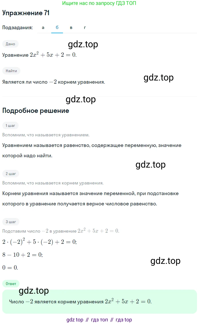 ГДЗ Математика, 6 класс Учебник, авторы: Дорофеев Георгий Владимирович, Петерсон Людмила Георгиевна, издательство Просвещение, Москва, 2023, голубого цвета, Часть 3, страница 18, номер 71, Решение 1 (2010-2022) (продолжение 3)