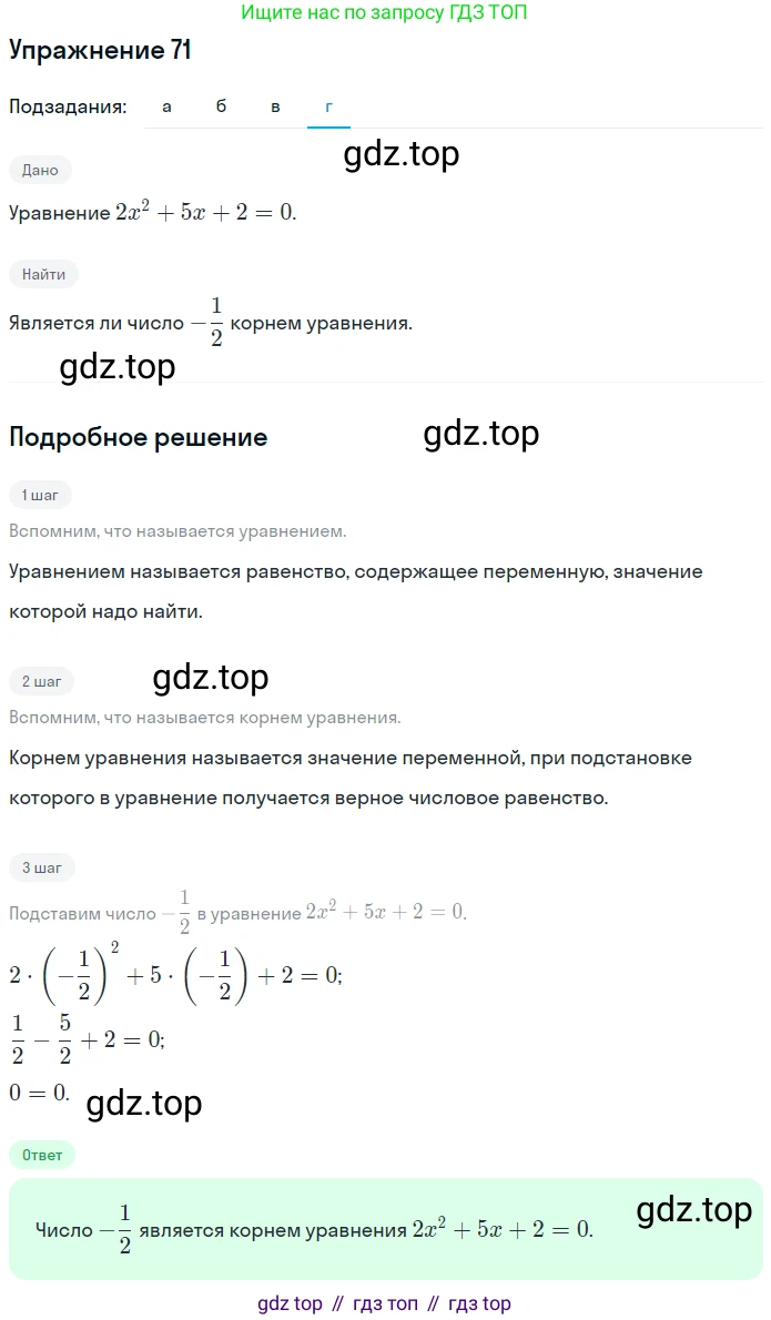 ГДЗ Математика, 6 класс Учебник, авторы: Дорофеев Георгий Владимирович, Петерсон Людмила Георгиевна, издательство Просвещение, Москва, 2023, голубого цвета, Часть 3, страница 18, номер 71, Решение 1 (2010-2022) (продолжение 4)