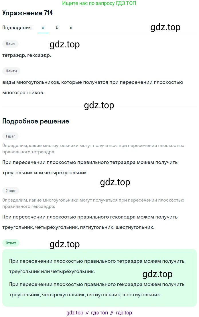ГДЗ Математика, 6 класс Учебник, авторы: Дорофеев Георгий Владимирович, Петерсон Людмила Георгиевна, издательство Просвещение, Москва, 2023, голубого цвета, Часть 3, страница 166, номер 714, Решение 1 (2010-2022)