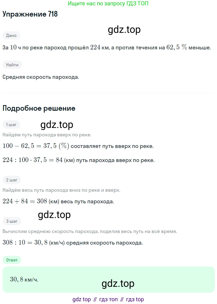 ГДЗ Математика, 6 класс Учебник, авторы: Дорофеев Георгий Владимирович, Петерсон Людмила Георгиевна, издательство Просвещение, Москва, 2023, голубого цвета, Часть 3, страница 167, номер 718, Решение 1 (2010-2022)