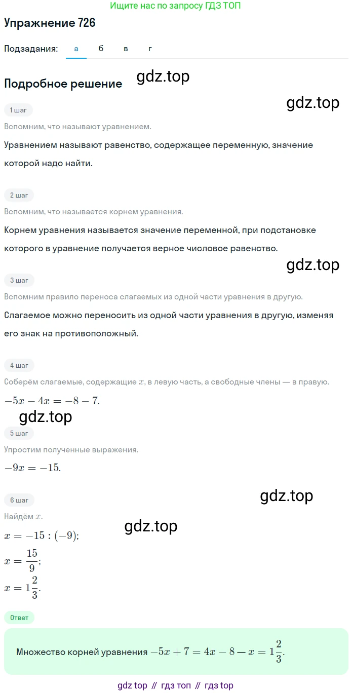 ГДЗ Математика, 6 класс Учебник, авторы: Дорофеев Георгий Владимирович, Петерсон Людмила Георгиевна, издательство Просвещение, Москва, 2023, голубого цвета, Часть 3, страница 168, номер 726, Решение 1 (2010-2022)