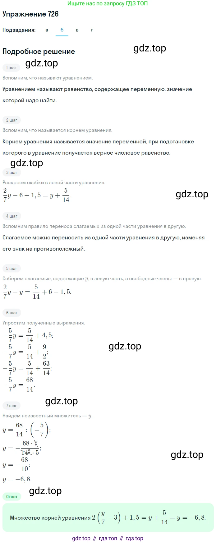ГДЗ Математика, 6 класс Учебник, авторы: Дорофеев Георгий Владимирович, Петерсон Людмила Георгиевна, издательство Просвещение, Москва, 2023, голубого цвета, Часть 3, страница 168, номер 726, Решение 1 (2010-2022) (продолжение 2)