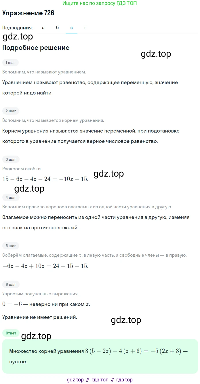 ГДЗ Математика, 6 класс Учебник, авторы: Дорофеев Георгий Владимирович, Петерсон Людмила Георгиевна, издательство Просвещение, Москва, 2023, голубого цвета, Часть 3, страница 168, номер 726, Решение 1 (2010-2022) (продолжение 3)