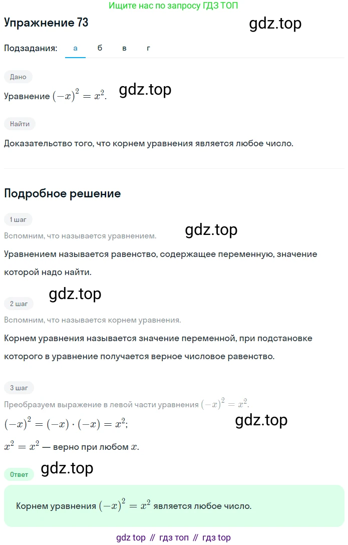 ГДЗ Математика, 6 класс Учебник, авторы: Дорофеев Георгий Владимирович, Петерсон Людмила Георгиевна, издательство Просвещение, Москва, 2023, голубого цвета, Часть 3, страница 18, номер 73, Решение 1 (2010-2022)