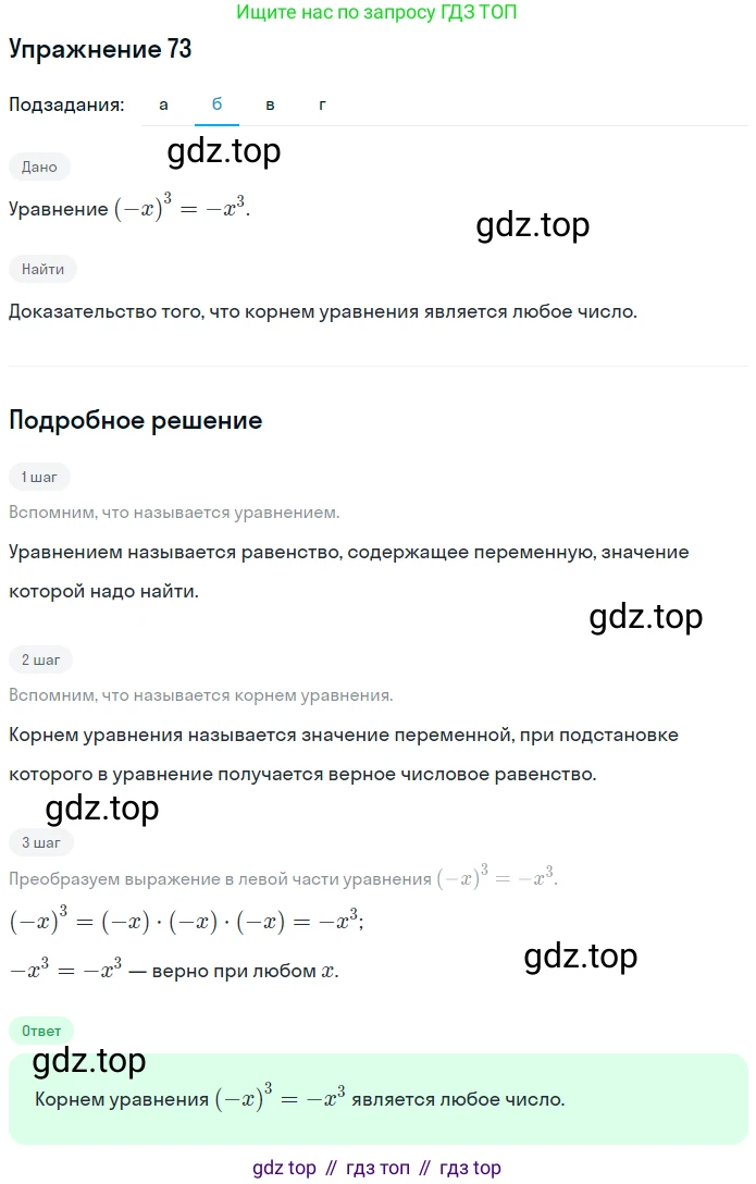 ГДЗ Математика, 6 класс Учебник, авторы: Дорофеев Георгий Владимирович, Петерсон Людмила Георгиевна, издательство Просвещение, Москва, 2023, голубого цвета, Часть 3, страница 18, номер 73, Решение 1 (2010-2022) (продолжение 2)