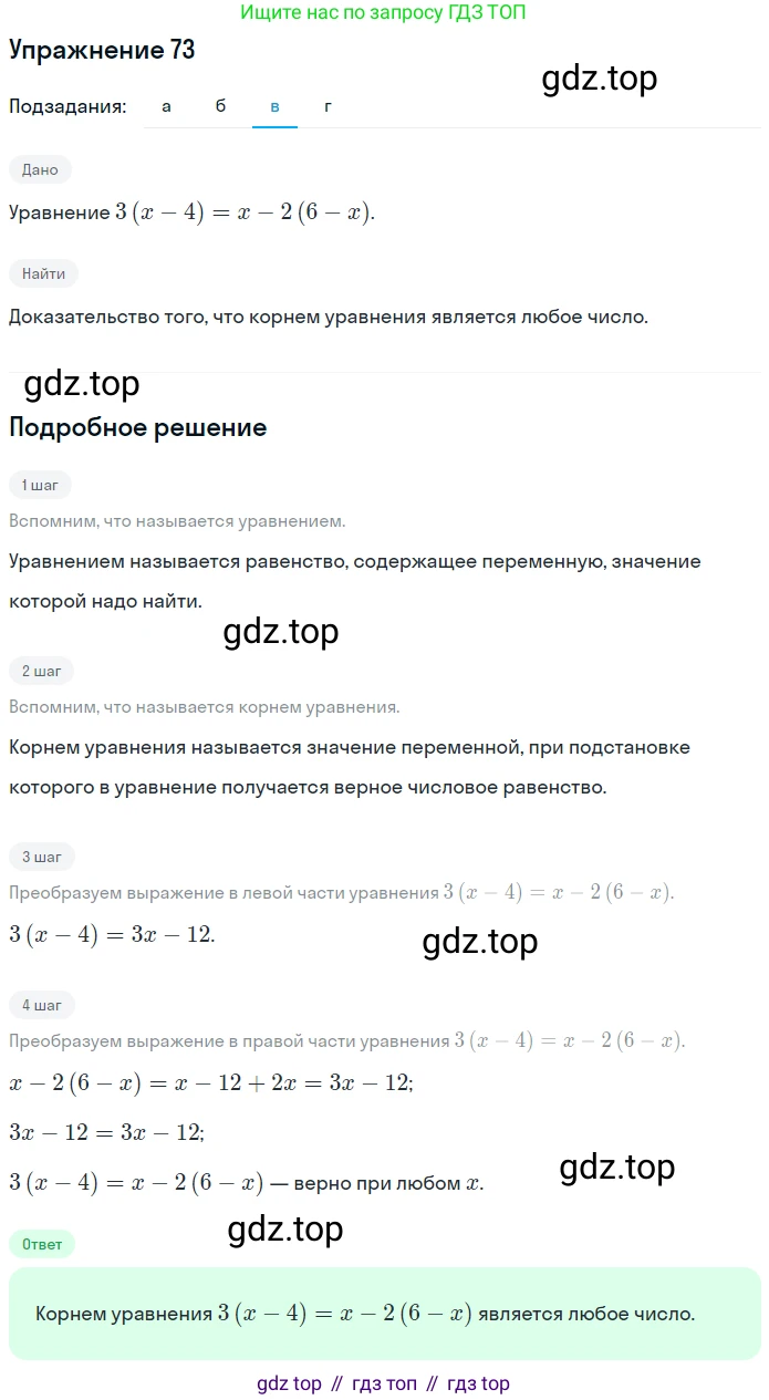 ГДЗ Математика, 6 класс Учебник, авторы: Дорофеев Георгий Владимирович, Петерсон Людмила Георгиевна, издательство Просвещение, Москва, 2023, голубого цвета, Часть 3, страница 18, номер 73, Решение 1 (2010-2022) (продолжение 3)