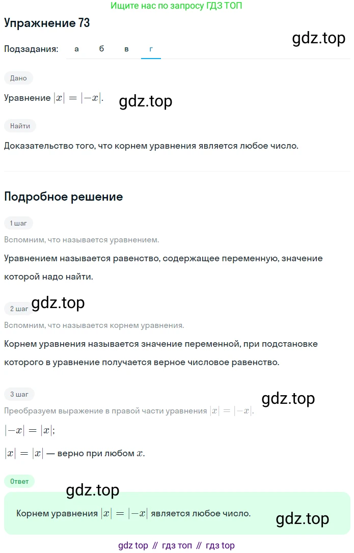 ГДЗ Математика, 6 класс Учебник, авторы: Дорофеев Георгий Владимирович, Петерсон Людмила Георгиевна, издательство Просвещение, Москва, 2023, голубого цвета, Часть 3, страница 18, номер 73, Решение 1 (2010-2022) (продолжение 4)