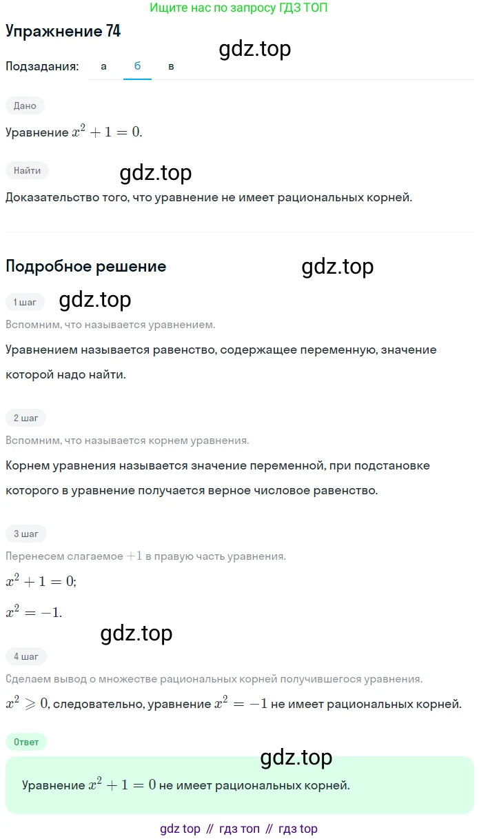 ГДЗ Математика, 6 класс Учебник, авторы: Дорофеев Георгий Владимирович, Петерсон Людмила Георгиевна, издательство Просвещение, Москва, 2023, голубого цвета, Часть 3, страница 18, номер 74, Решение 1 (2010-2022) (продолжение 2)