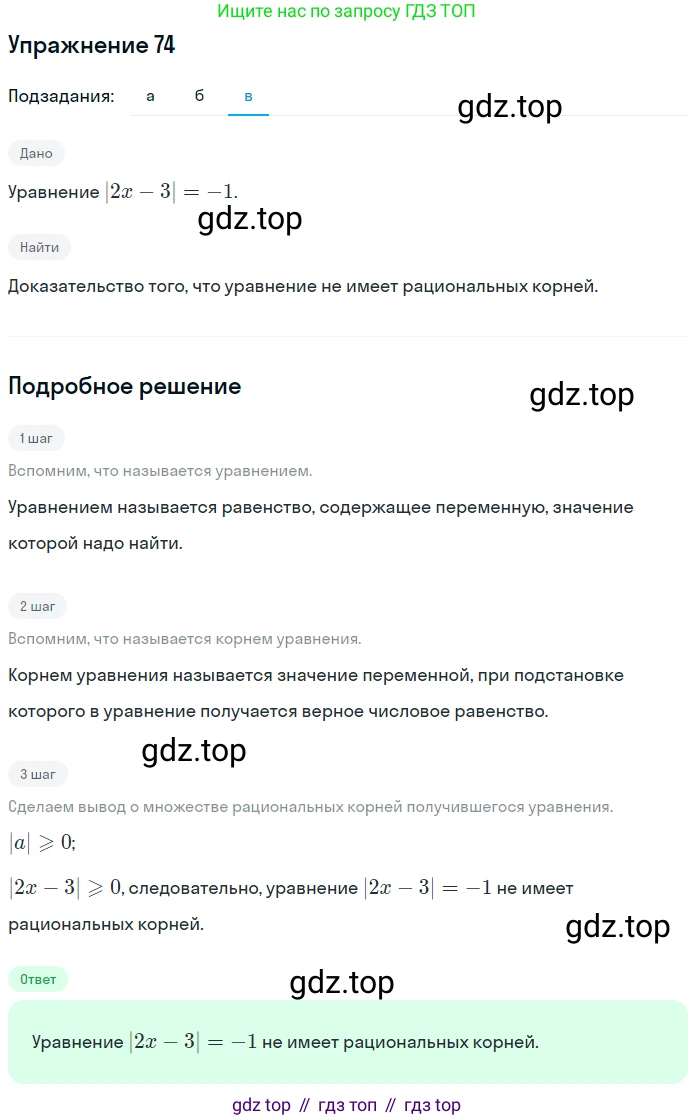 ГДЗ Математика, 6 класс Учебник, авторы: Дорофеев Георгий Владимирович, Петерсон Людмила Георгиевна, издательство Просвещение, Москва, 2023, голубого цвета, Часть 3, страница 18, номер 74, Решение 1 (2010-2022) (продолжение 3)
