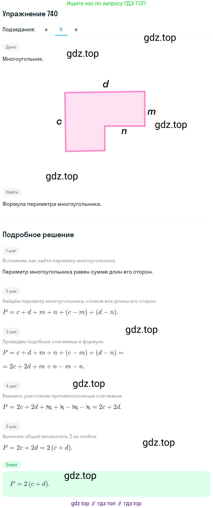 ГДЗ Математика, 6 класс Учебник, авторы: Дорофеев Георгий Владимирович, Петерсон Людмила Георгиевна, издательство Просвещение, Москва, 2023, голубого цвета, Часть 3, страница 169, номер 740, Решение 1 (2010-2022) (продолжение 2)