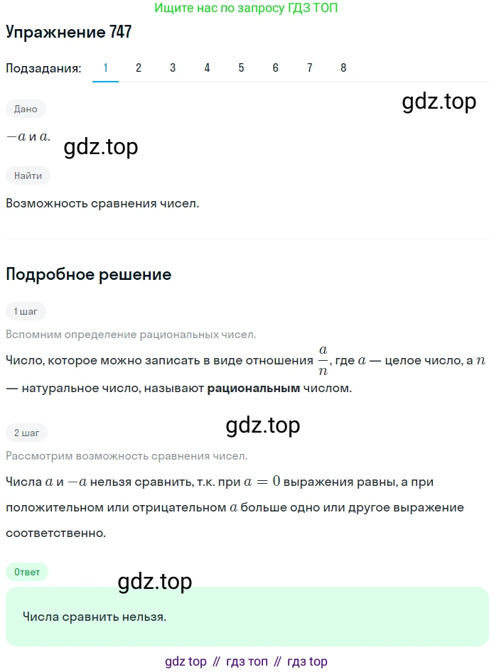 ГДЗ Математика, 6 класс Учебник, авторы: Дорофеев Георгий Владимирович, Петерсон Людмила Георгиевна, издательство Просвещение, Москва, 2023, голубого цвета, Часть 3, страница 170, номер 747, Решение 1 (2010-2022)