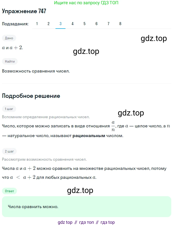 ГДЗ Математика, 6 класс Учебник, авторы: Дорофеев Георгий Владимирович, Петерсон Людмила Георгиевна, издательство Просвещение, Москва, 2023, голубого цвета, Часть 3, страница 170, номер 747, Решение 1 (2010-2022) (продолжение 3)