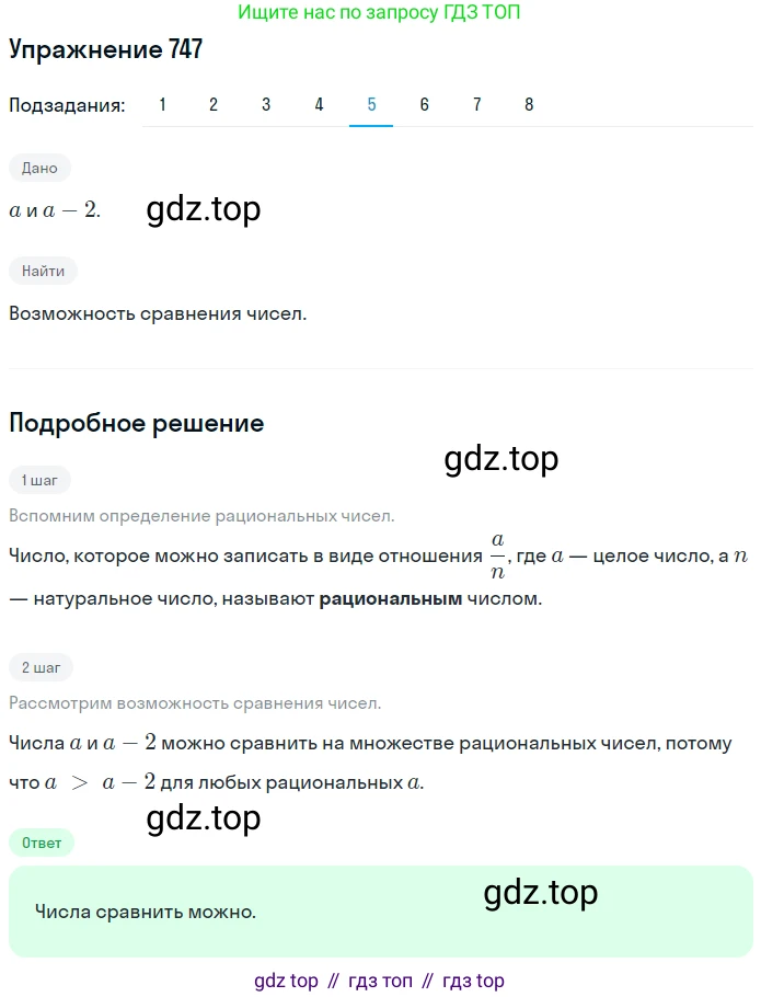 ГДЗ Математика, 6 класс Учебник, авторы: Дорофеев Георгий Владимирович, Петерсон Людмила Георгиевна, издательство Просвещение, Москва, 2023, голубого цвета, Часть 3, страница 170, номер 747, Решение 1 (2010-2022) (продолжение 5)