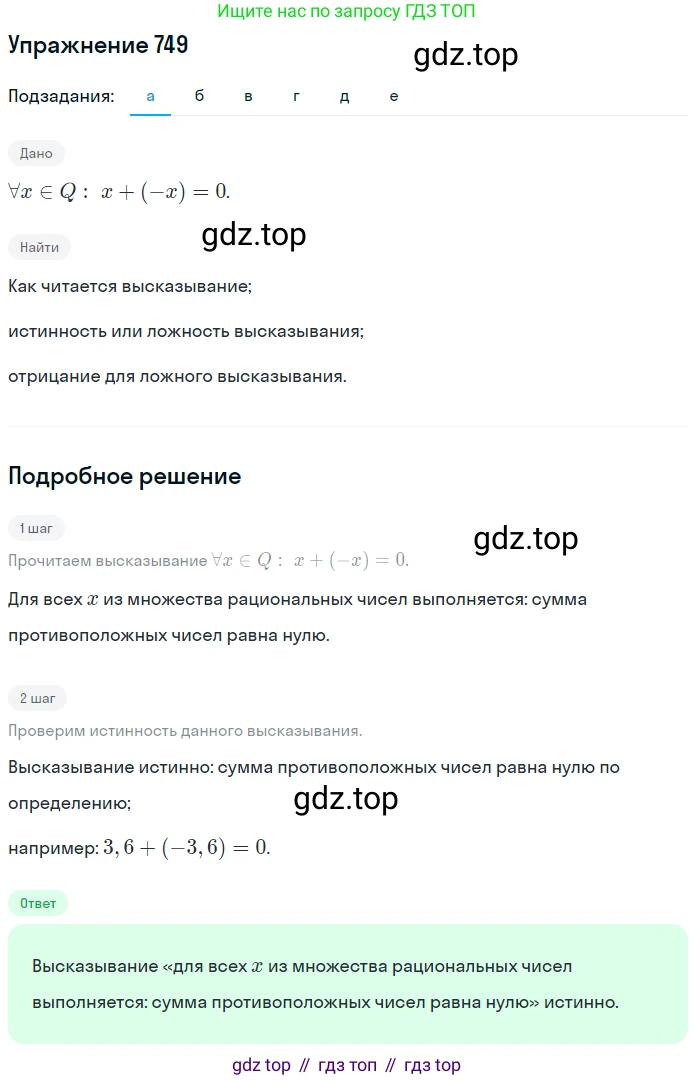 ГДЗ Математика, 6 класс Учебник, авторы: Дорофеев Георгий Владимирович, Петерсон Людмила Георгиевна, издательство Просвещение, Москва, 2023, голубого цвета, Часть 3, страница 170, номер 749, Решение 1 (2010-2022)