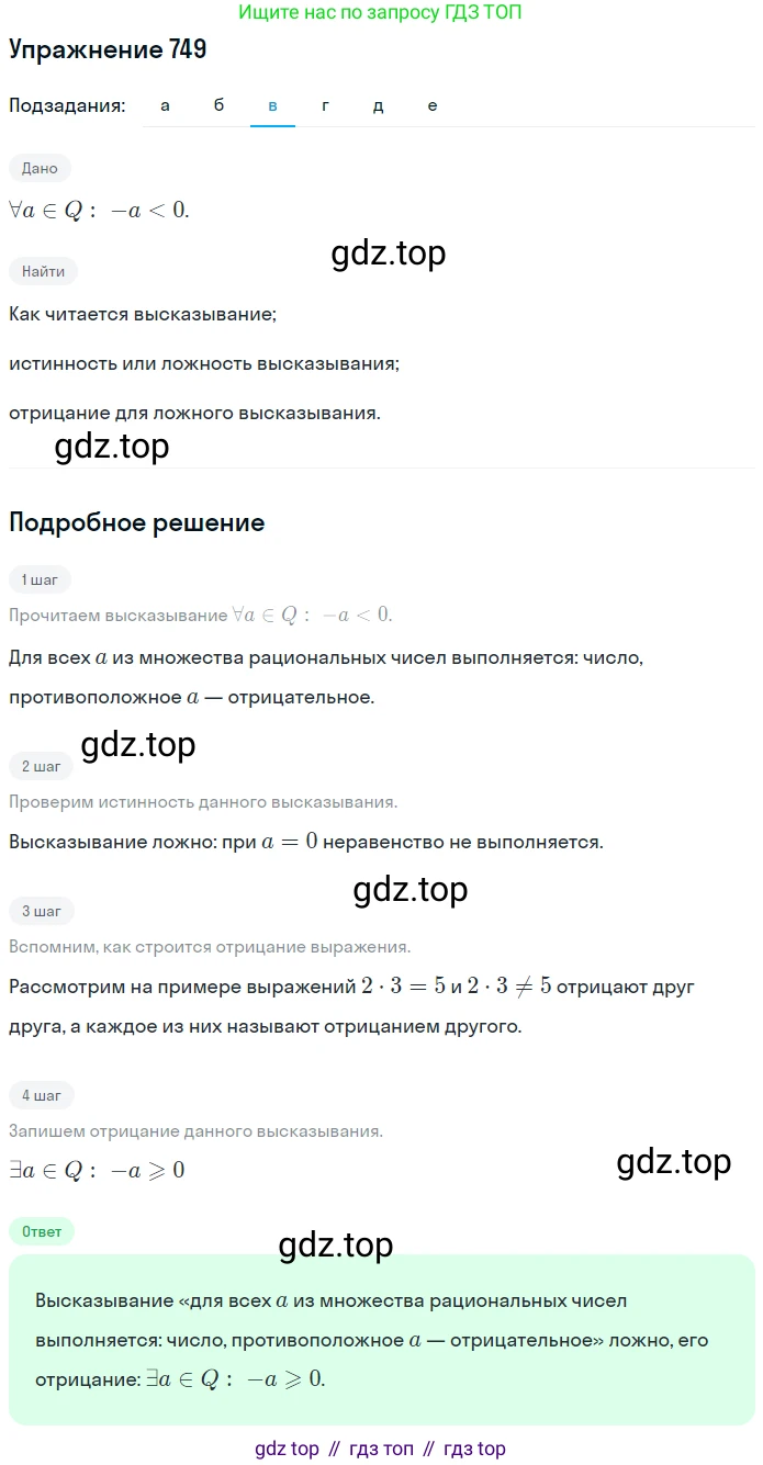 ГДЗ Математика, 6 класс Учебник, авторы: Дорофеев Георгий Владимирович, Петерсон Людмила Георгиевна, издательство Просвещение, Москва, 2023, голубого цвета, Часть 3, страница 170, номер 749, Решение 1 (2010-2022) (продолжение 3)