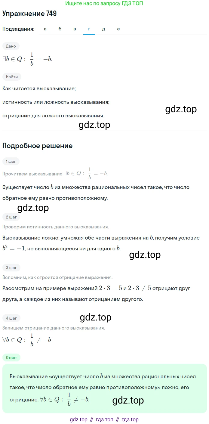 ГДЗ Математика, 6 класс Учебник, авторы: Дорофеев Георгий Владимирович, Петерсон Людмила Георгиевна, издательство Просвещение, Москва, 2023, голубого цвета, Часть 3, страница 170, номер 749, Решение 1 (2010-2022) (продолжение 4)