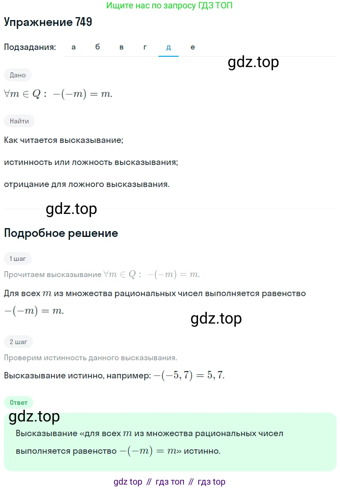 ГДЗ Математика, 6 класс Учебник, авторы: Дорофеев Георгий Владимирович, Петерсон Людмила Георгиевна, издательство Просвещение, Москва, 2023, голубого цвета, Часть 3, страница 170, номер 749, Решение 1 (2010-2022) (продолжение 5)