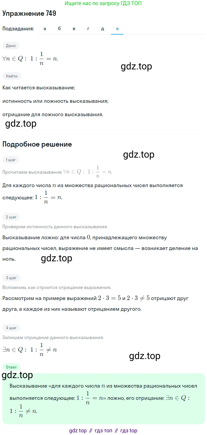 ГДЗ Математика, 6 класс Учебник, авторы: Дорофеев Георгий Владимирович, Петерсон Людмила Георгиевна, издательство Просвещение, Москва, 2023, голубого цвета, Часть 3, страница 170, номер 749, Решение 1 (2010-2022) (продолжение 6)