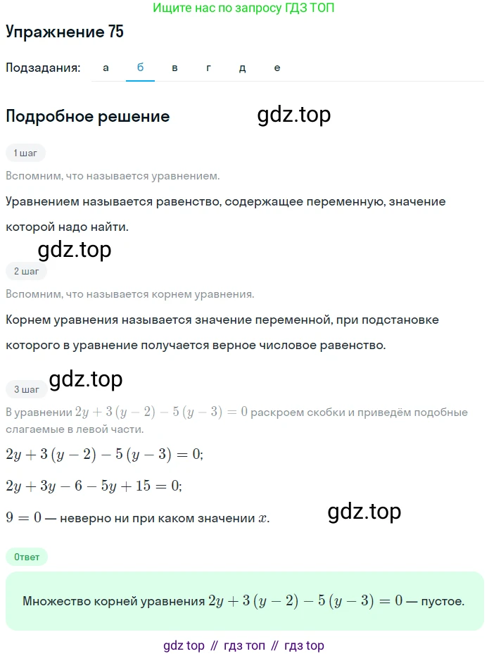 ГДЗ Математика, 6 класс Учебник, авторы: Дорофеев Георгий Владимирович, Петерсон Людмила Георгиевна, издательство Просвещение, Москва, 2023, голубого цвета, Часть 3, страница 18, номер 75, Решение 1 (2010-2022) (продолжение 2)
