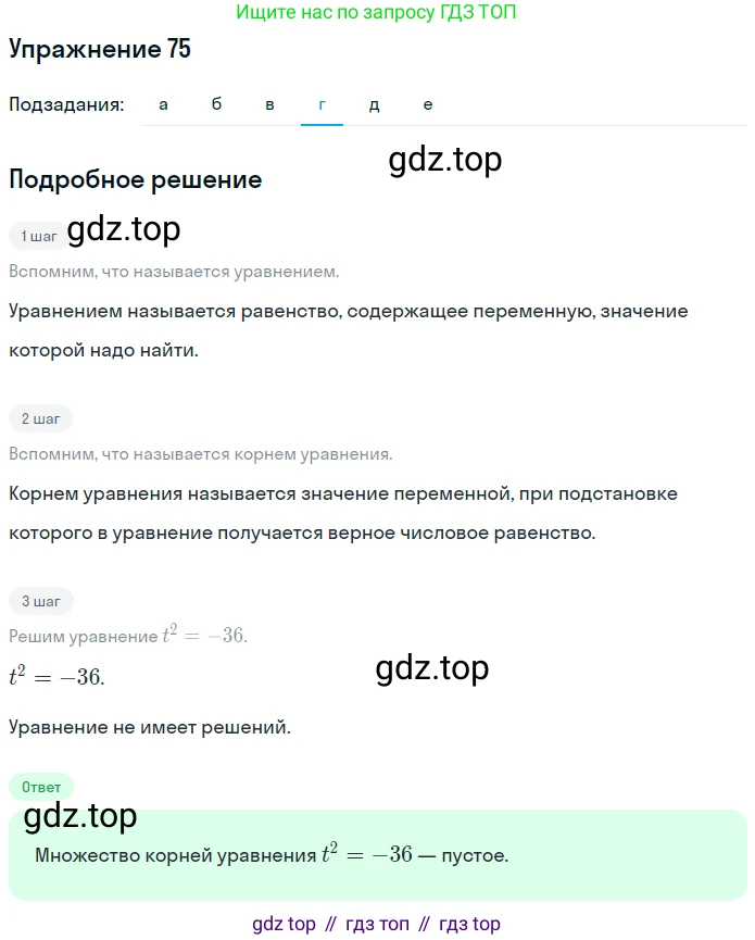 ГДЗ Математика, 6 класс Учебник, авторы: Дорофеев Георгий Владимирович, Петерсон Людмила Георгиевна, издательство Просвещение, Москва, 2023, голубого цвета, Часть 3, страница 18, номер 75, Решение 1 (2010-2022) (продолжение 4)
