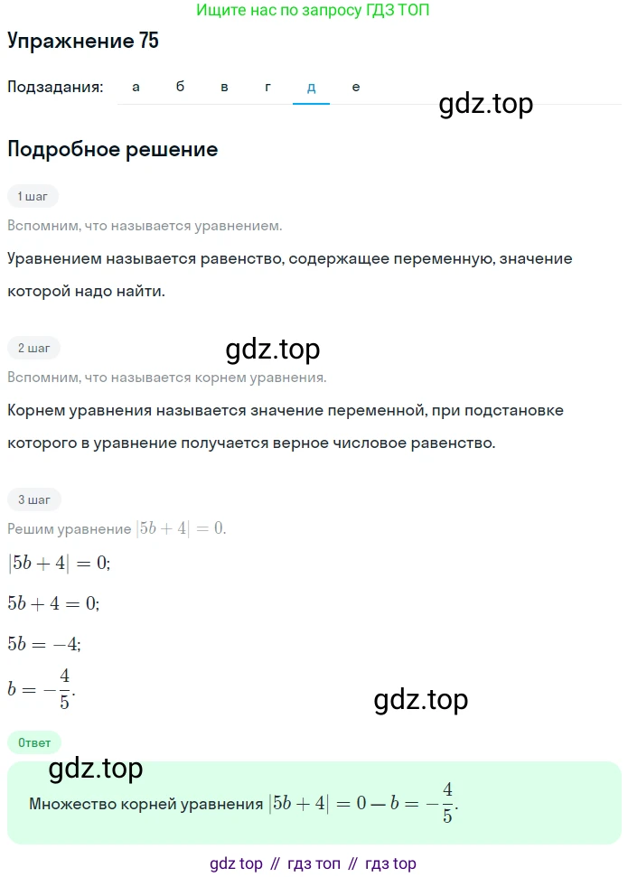 ГДЗ Математика, 6 класс Учебник, авторы: Дорофеев Георгий Владимирович, Петерсон Людмила Георгиевна, издательство Просвещение, Москва, 2023, голубого цвета, Часть 3, страница 18, номер 75, Решение 1 (2010-2022) (продолжение 5)