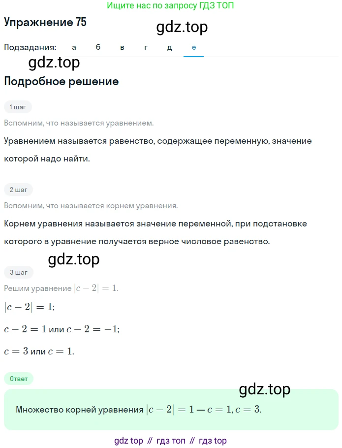 ГДЗ Математика, 6 класс Учебник, авторы: Дорофеев Георгий Владимирович, Петерсон Людмила Георгиевна, издательство Просвещение, Москва, 2023, голубого цвета, Часть 3, страница 18, номер 75, Решение 1 (2010-2022) (продолжение 6)