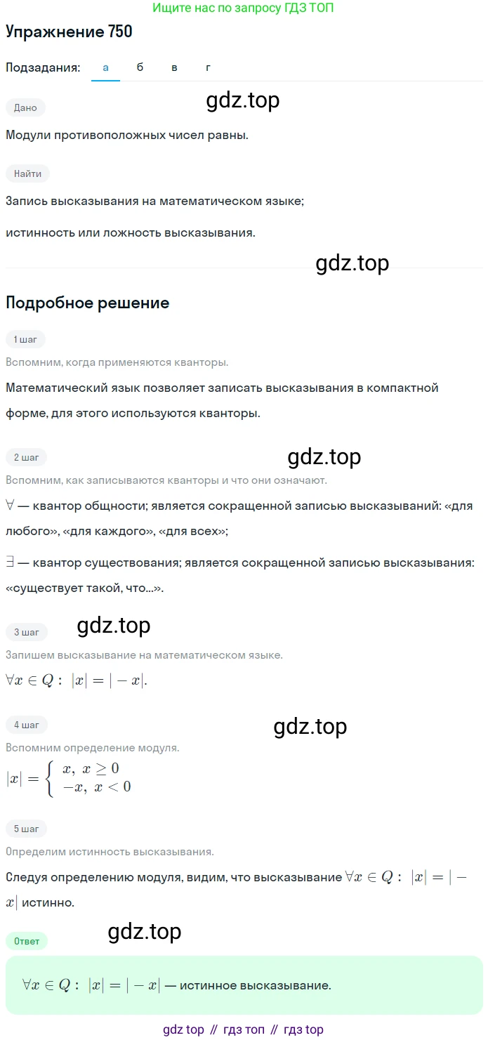 ГДЗ Математика, 6 класс Учебник, авторы: Дорофеев Георгий Владимирович, Петерсон Людмила Георгиевна, издательство Просвещение, Москва, 2023, голубого цвета, Часть 3, страница 170, номер 750, Решение 1 (2010-2022)