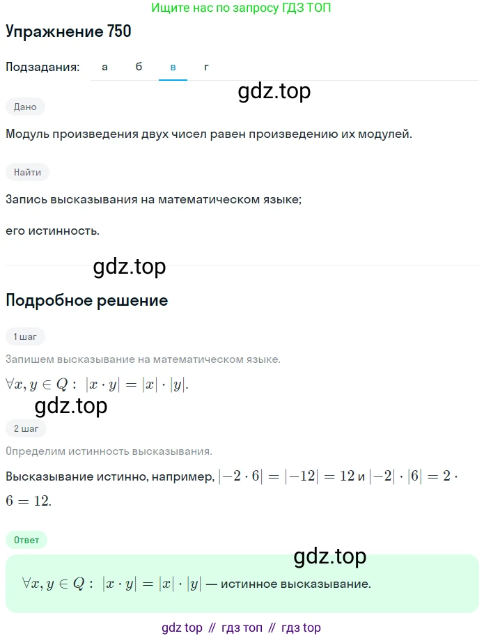 ГДЗ Математика, 6 класс Учебник, авторы: Дорофеев Георгий Владимирович, Петерсон Людмила Георгиевна, издательство Просвещение, Москва, 2023, голубого цвета, Часть 3, страница 170, номер 750, Решение 1 (2010-2022) (продолжение 3)