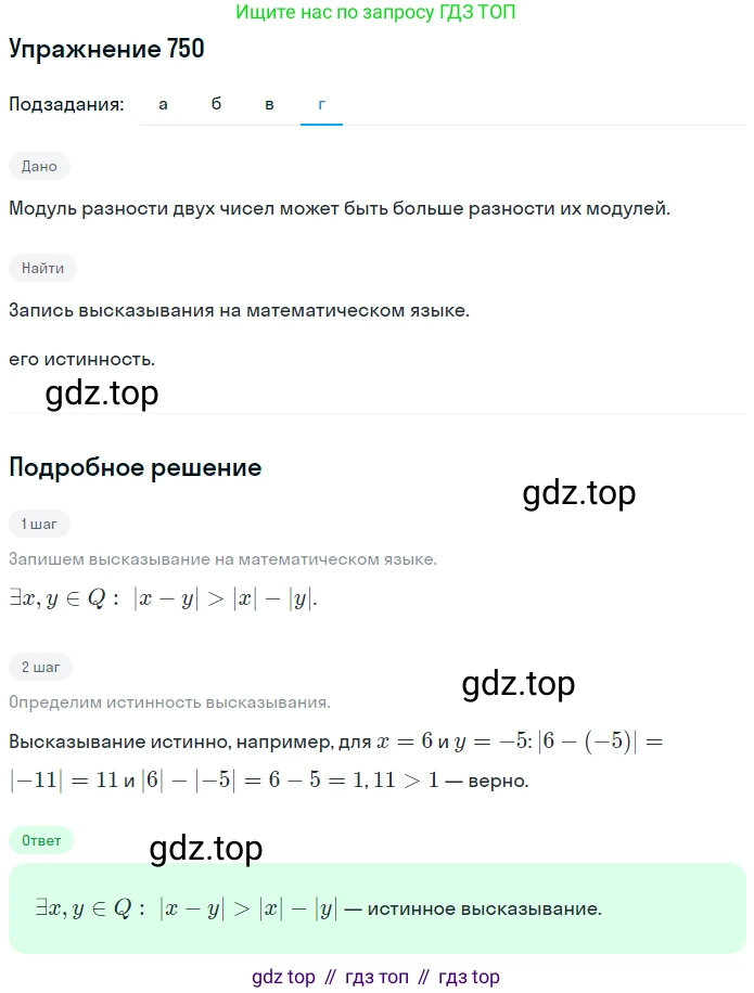 ГДЗ Математика, 6 класс Учебник, авторы: Дорофеев Георгий Владимирович, Петерсон Людмила Георгиевна, издательство Просвещение, Москва, 2023, голубого цвета, Часть 3, страница 170, номер 750, Решение 1 (2010-2022) (продолжение 4)