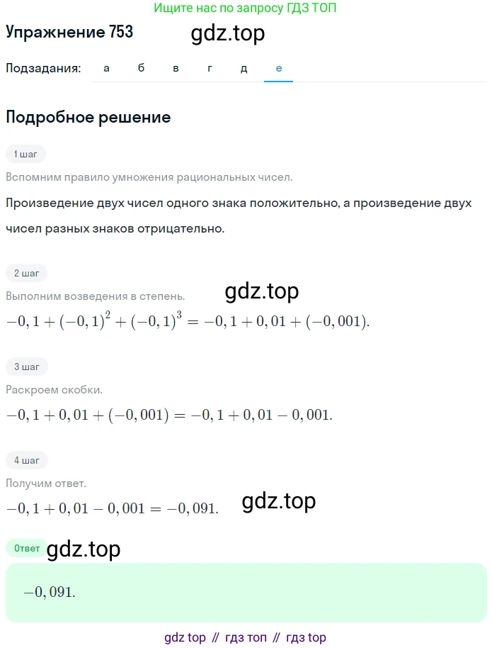 Математика, 6 класс Учебник, авторы: Дорофеев Георгий Владимирович, Петерсон Людмила Георгиевна, издательство Просвещение, Москва, 2023, голубого цвета, Часть 3, страница 171, номер 753, Решение 1 (2010-2022) (продолжение 6)